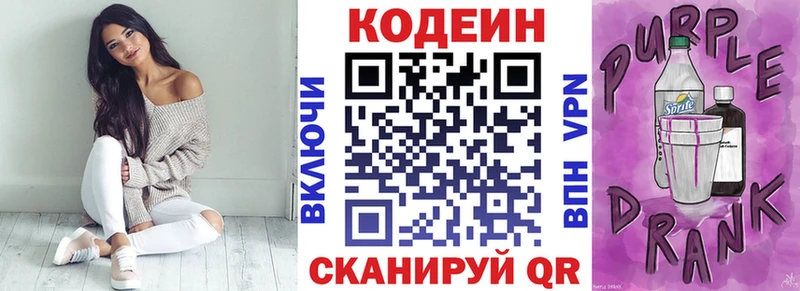 купить наркотик  Красновишерск  Кодеин напиток Lean (лин) 